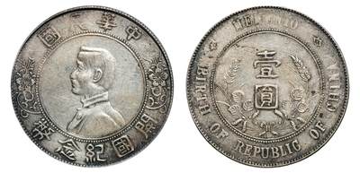 中新泰星2025年秋拍 钱币纪念章专场 - 民国孙中山像开国纪念壹圆银币一枚