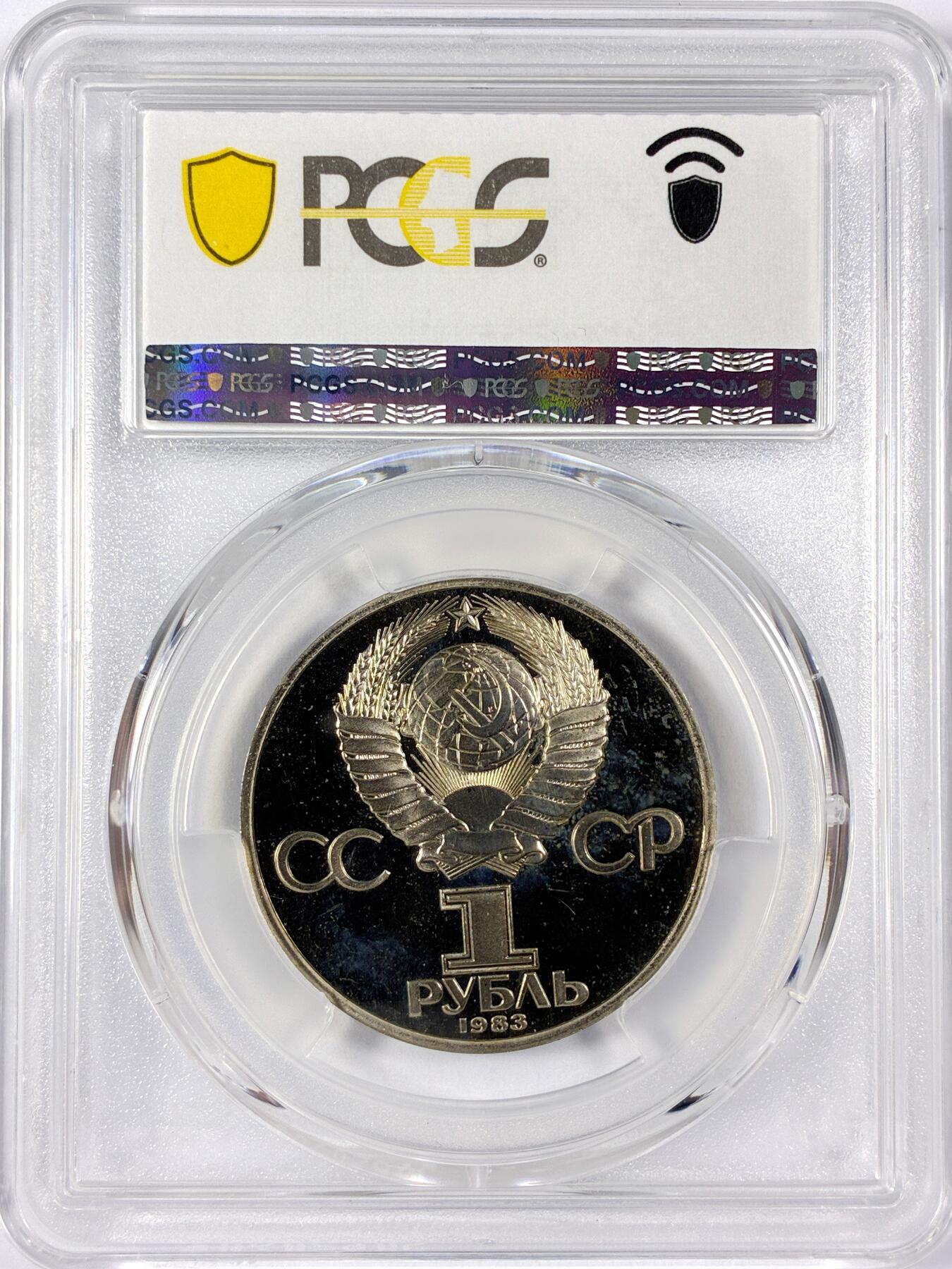 【雨安】【世界币章114期】2025-11-15 周六 19:30 保真 8秒倒数自动落锤 高效拍卖 [评级现代] Russia 苏联 1卢布 1983年 画家伊万·费多罗夫 PCGS-PR67DCAM