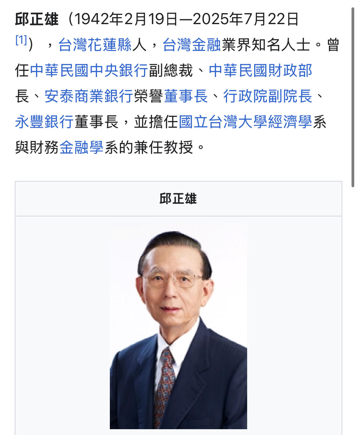 韵星假日精品2025秋季军品类拍卖会-- Rimey Holidays Boutique 2025 Autumn Militaria Sale 1996大选连战亲笔致财政部长邱正雄感谢信、有连战本人钤印