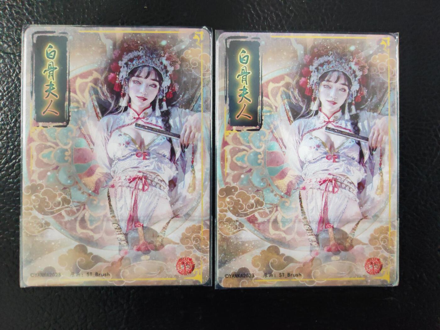 阳大大卡牌拍卖第82期（持续收拍品，周五晚上九点截拍，进群福利早知道） 焱卡文化 刷子 燎原妖姬传 白骨夫人 清凉渐变双服饰 2张