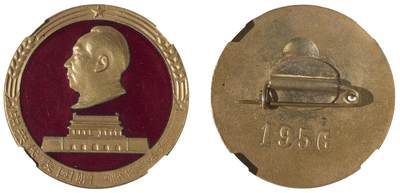中新泰星2025年秋拍 徽章 纪念章及金银器专场 - 1956年中央代表团纪念章一枚(藏文版)