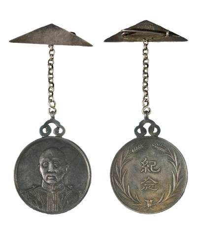 中新泰星2025年秋拍 钱币纪念章专场 - 张作霖像背嘉禾纪念章一枚