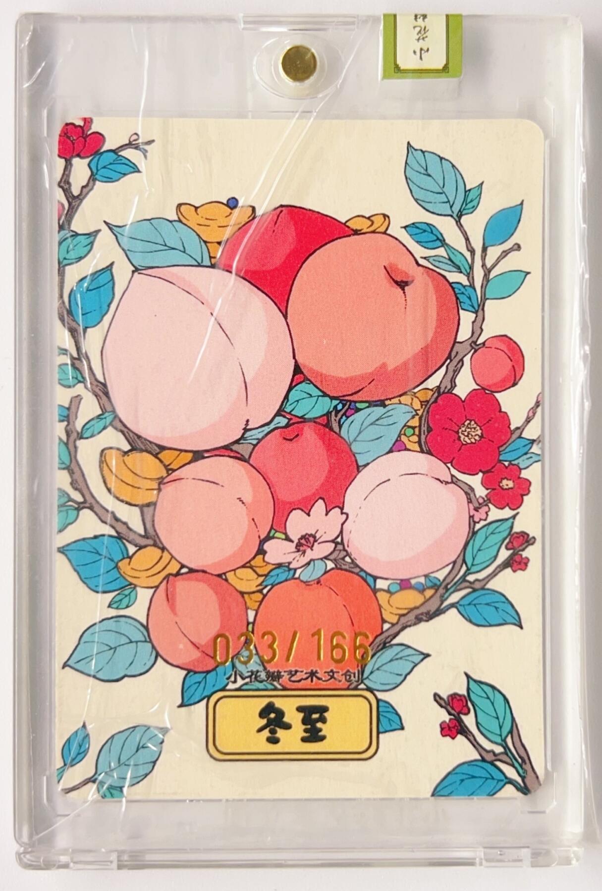 卡有江湖粉丝专场第三期（持续收拍，送拍联系我哦） 【官封卡砖】小花瓣节日卡  冬至033/166+裸卡 一套