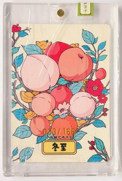 卡有江湖粉丝专场第三期（持续收拍，送拍联系我哦） 【官封卡砖】小花瓣节日卡  冬至033/166+裸卡 一套