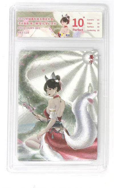 欢迎送拍、零成本上架，释放现金流，合理分配上拍卡品 - 轩辕春秋联名限定礼盒 流光魅影 第一期 婴宁 梦幻灵光 XYCQ-LGMY-003 083/128