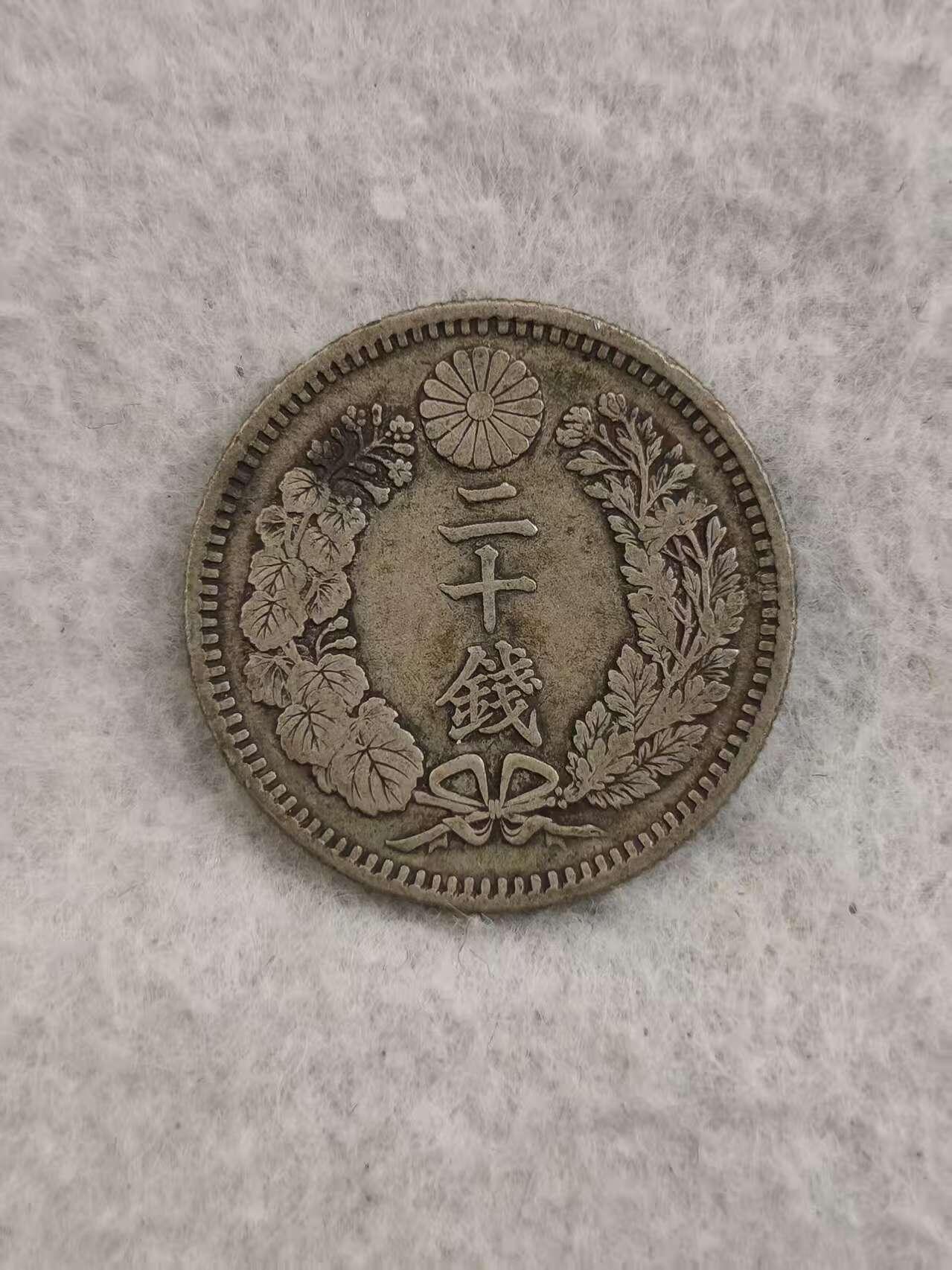 G&W世界散币，银币处理专场（第36场） 日本明治31年20钱  银币