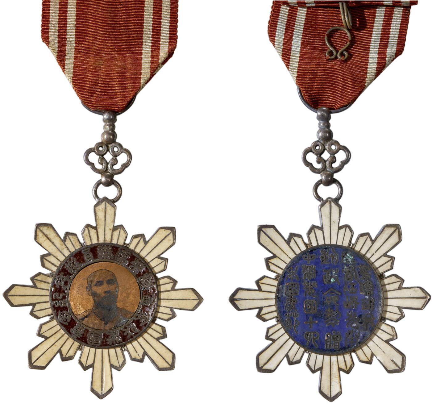 中新泰星2025年秋拍 徽章 纪念章及金银器专场 民国段祺瑞执政纪念章一枚