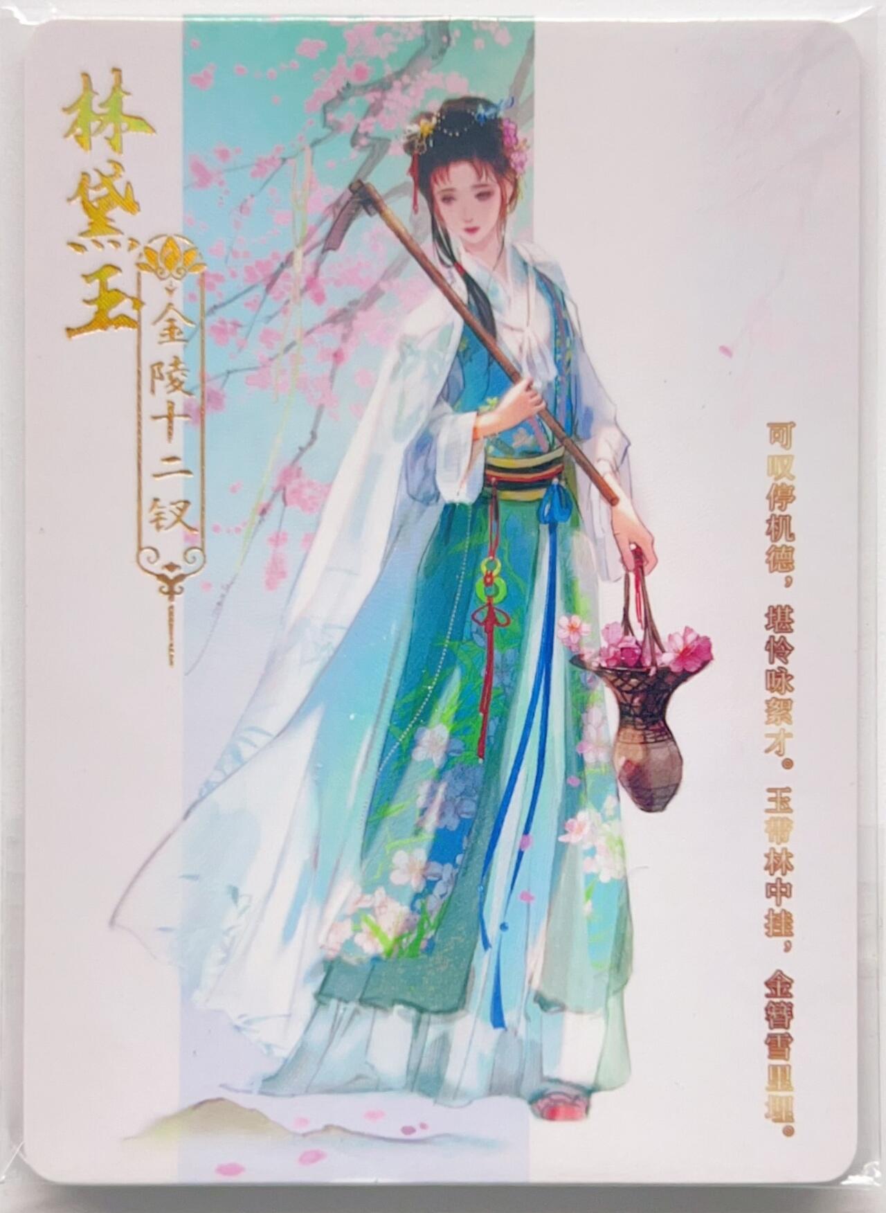 卡有江湖粉丝专场第三期（持续收拍，送拍联系我哦） 【全套】趣卡社 红楼梦·金陵十二钗