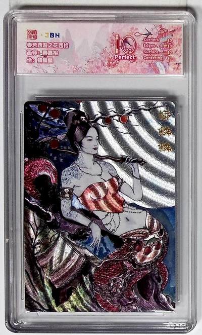 欢迎送拍、零成本上架，释放现金流，合理分配上拍卡品 - 西游记主题收藏卡之花西拾 蟒鳞鳞 画师：秦嘉裕