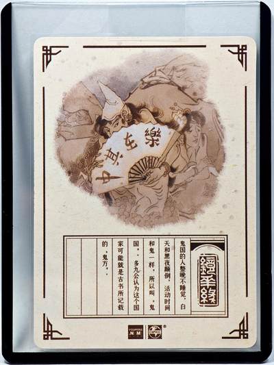 白泽拍卖卡牌手绘专场第28期（细雨生寒、寻梅闻香） 2023 镜花缘 陈岱青绘 鬼国  陈岱青亲签 粗闪 卡夹封装