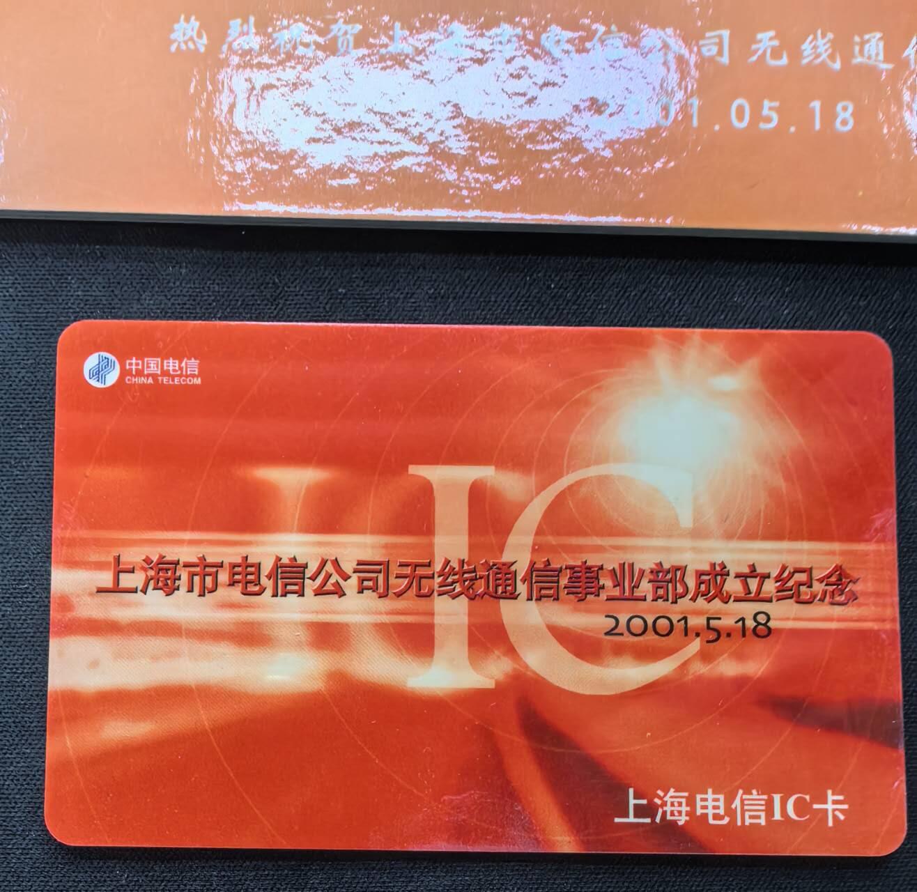 中国集卡电话磁卡专场拍卖(五十)