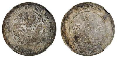 中新泰星2025年秋拍 钱币纪念章专场 - 清代北洋造三十四年光绪元宝库平七钱二分银币一枚