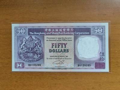 中港澳湾纸币专场251114第八场 - 香港汇丰银行1992年50元，紫龙舟，号码无4.7，全新品相UNC。