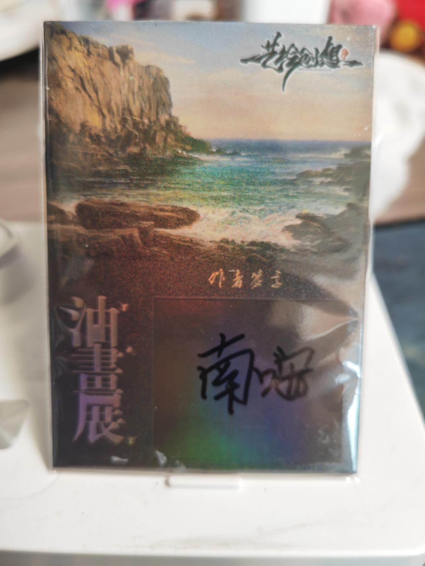 阳大大卡牌拍卖第82期（持续收拍品，周五晚上九点截拍，进群福利早知道） 【手绘卡】知名画师 南安 哭泣
