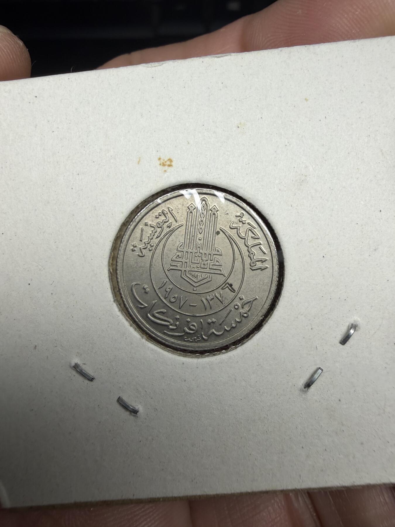 2025年集古藏今外币拍卖第十期-第6场—（总第286拍），可以寄存60天，满160元包邮。 1957年突尼斯5法郎，币中币