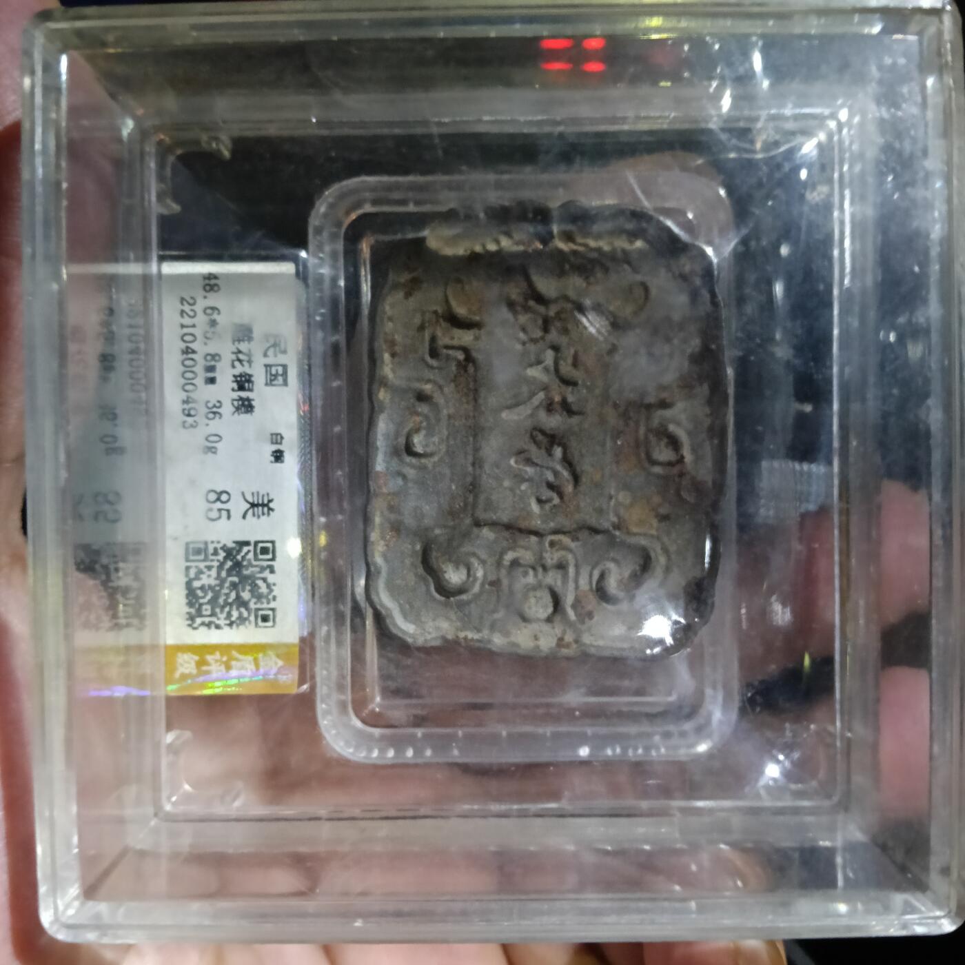 鸿运银币铜币艺术品专场5