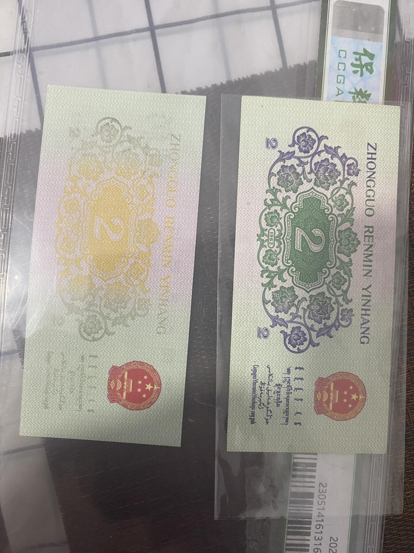 江南站纸币专场 三版贰角纸币正面漏色一张