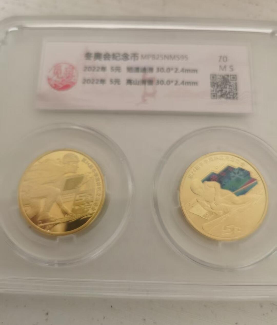 冬奥会纪念币封装评级币一套两枚