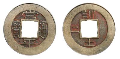 中新泰星2025年秋拍 钱币纪念章专场 - 邻国常平通宝训二土母钱一枚