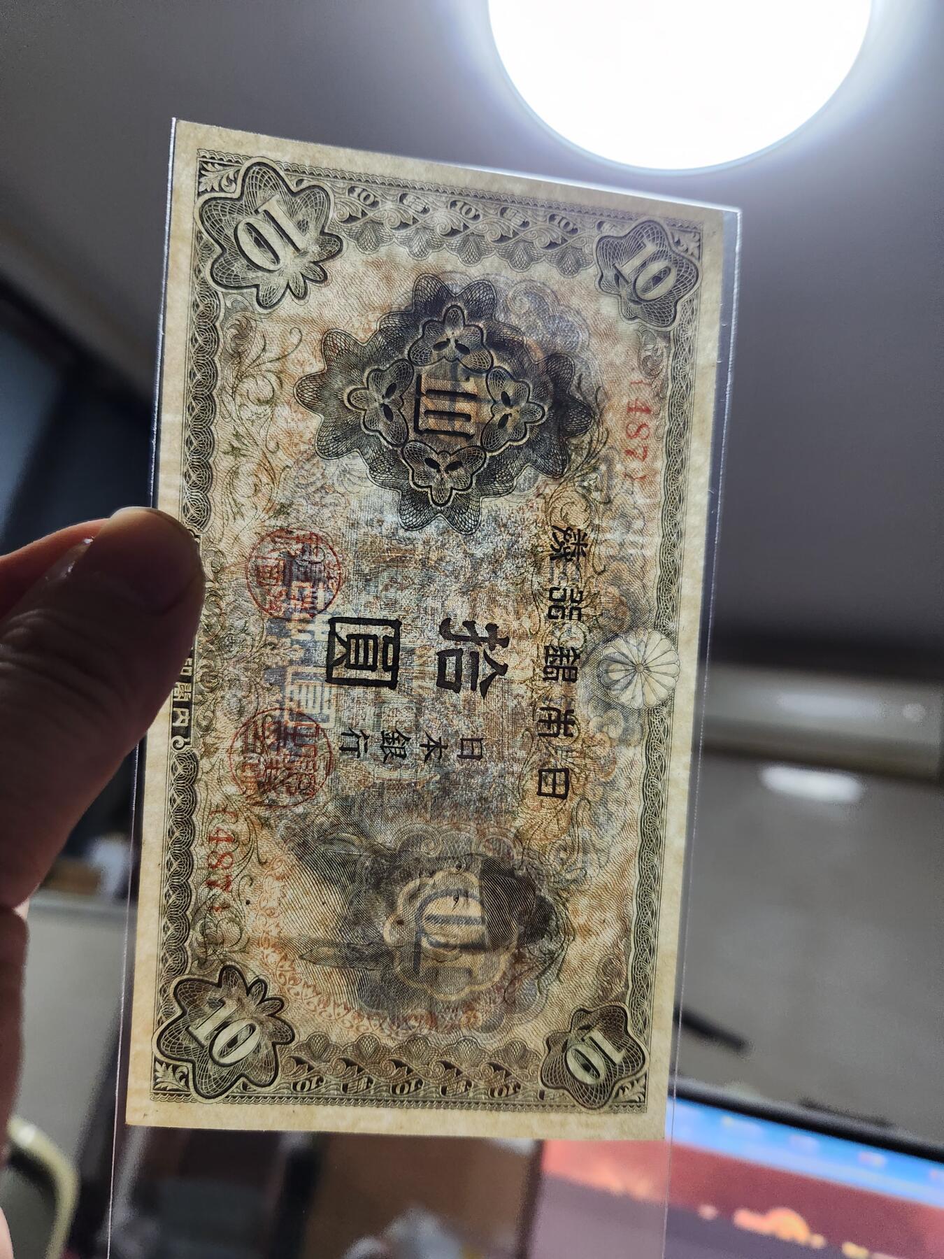 11月14号晚上8点 外国纸币自动截拍第56场 第三版日本10元487几乎全新