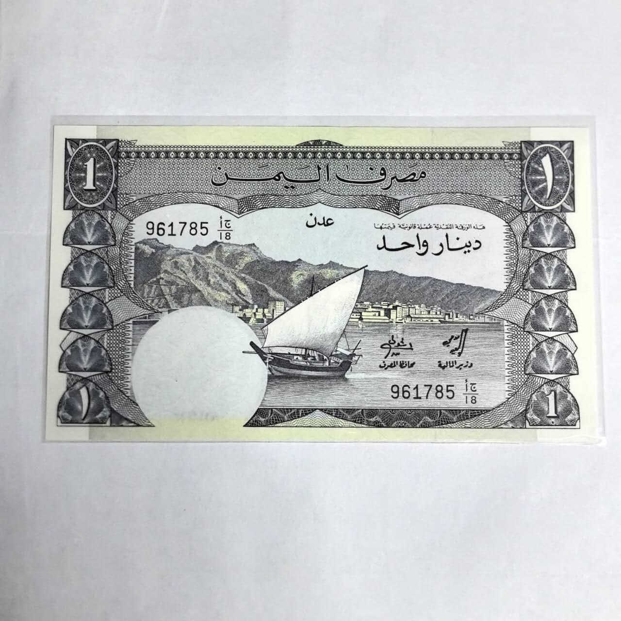 各国外币第99期 品种好部分全新 南也门1第纳尔 全新