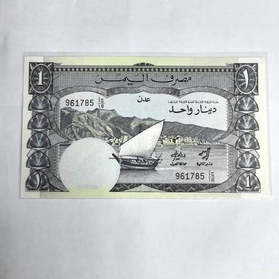 各国外币第99期 品种好部分全新 - 南也门1第纳尔 全新