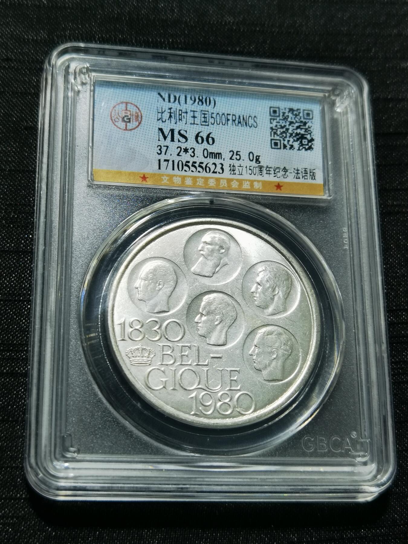 天下钱庄专场欢迎参拍 比利时500法郎