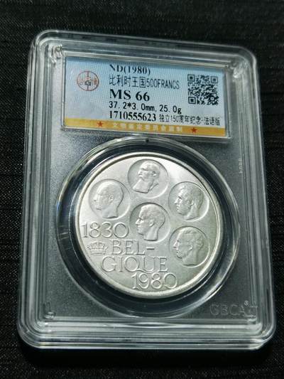 天下钱庄专场欢迎参拍 - 比利时500法郎