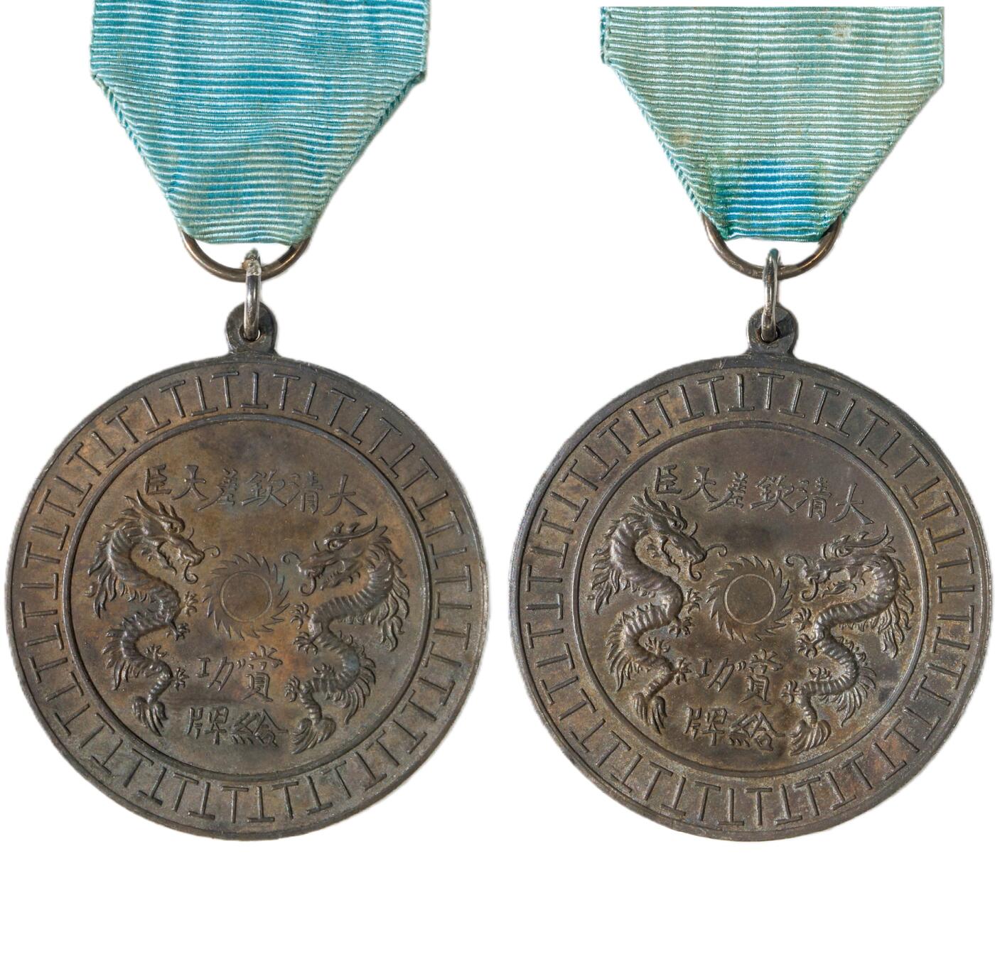 中新泰星2025年秋拍 徽章 纪念章及金银器专场 清代大清钦差大臣赏给功牌一枚