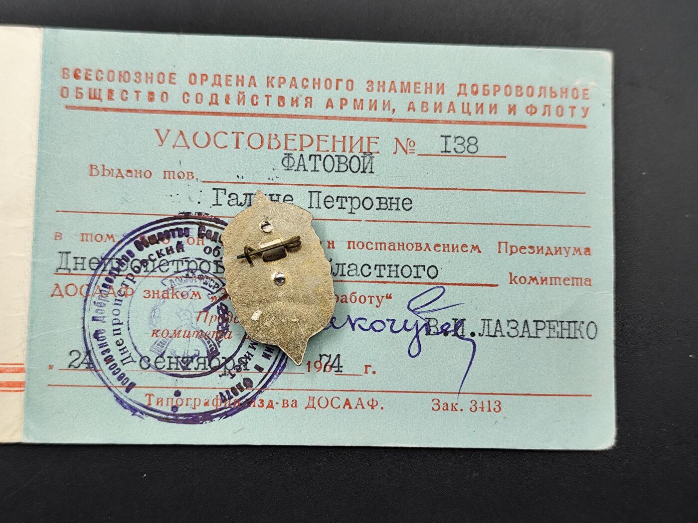 11月10日奖章钱币专场 苏联陆海空协会证章附证书