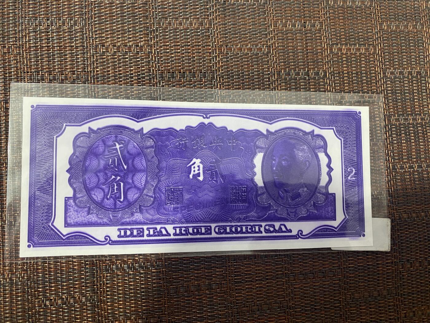 江南站纸币专场 民国纸币，样票