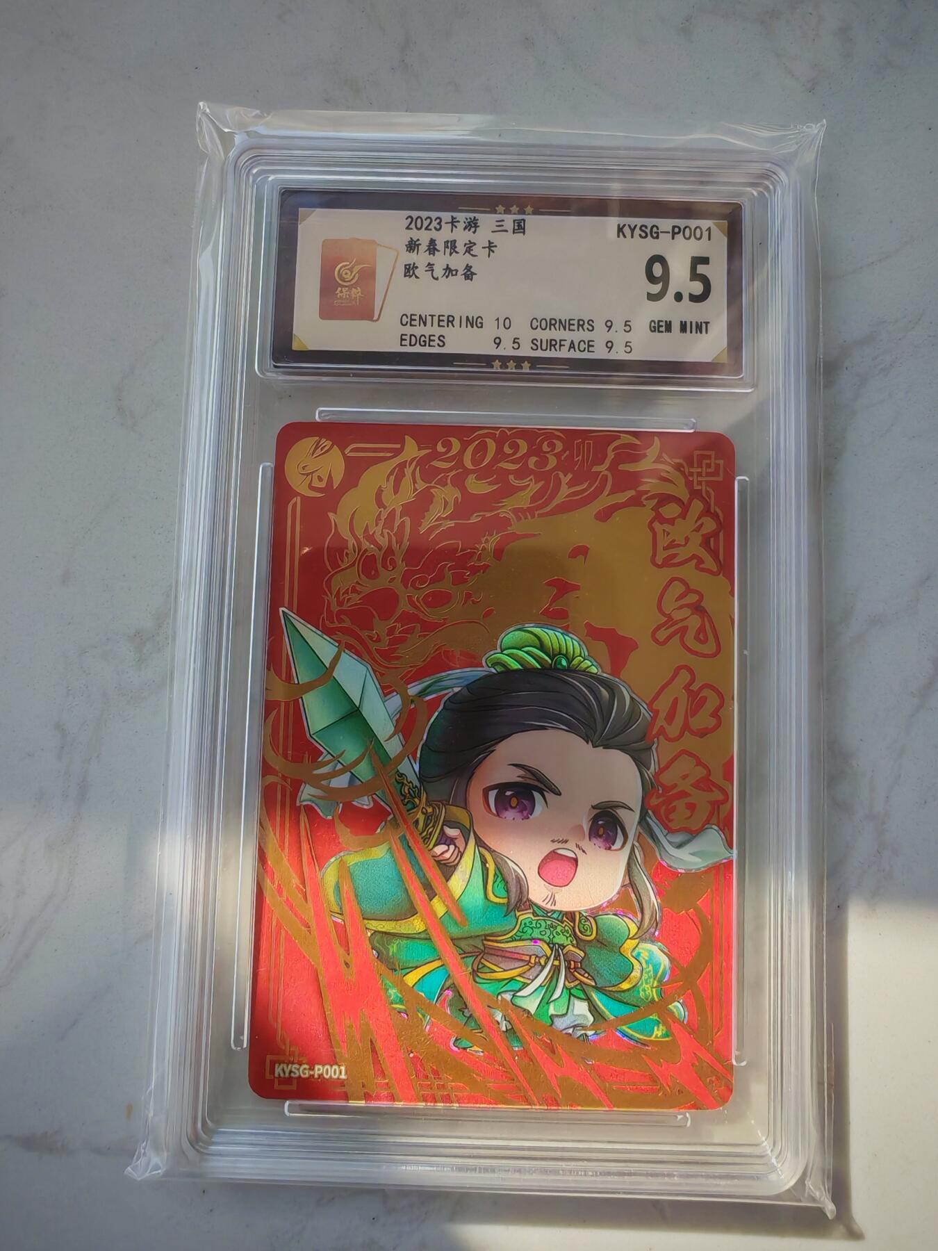 小怪兽卡牌第四十八期 （收拍品  不寄存 消费就送随机裸卡） 卡游三国新春限定刘备