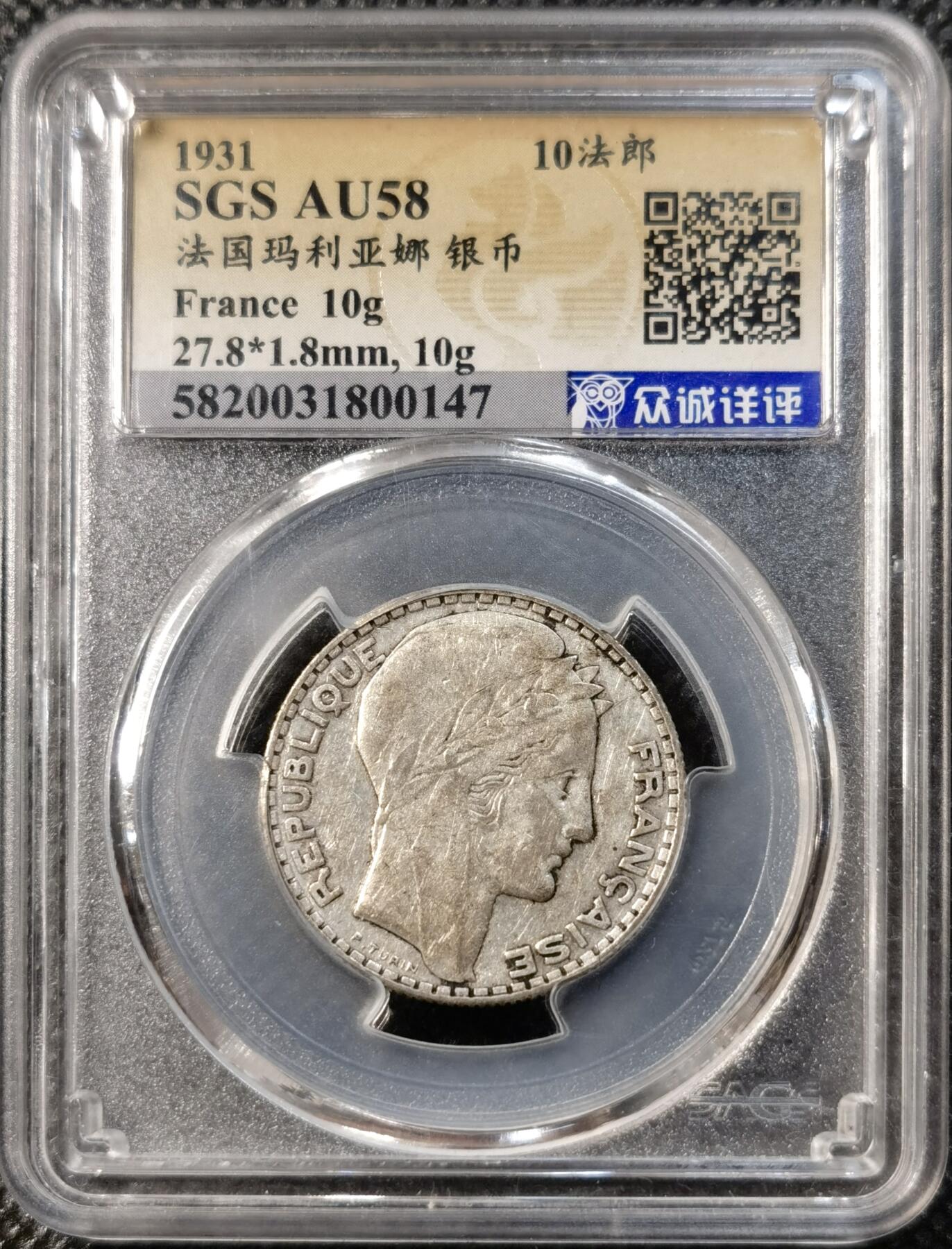 甄臻铺-世界币章拍卖（第39期）送拍享返佣金等优惠多多 法国1931年女神10法郎银币
