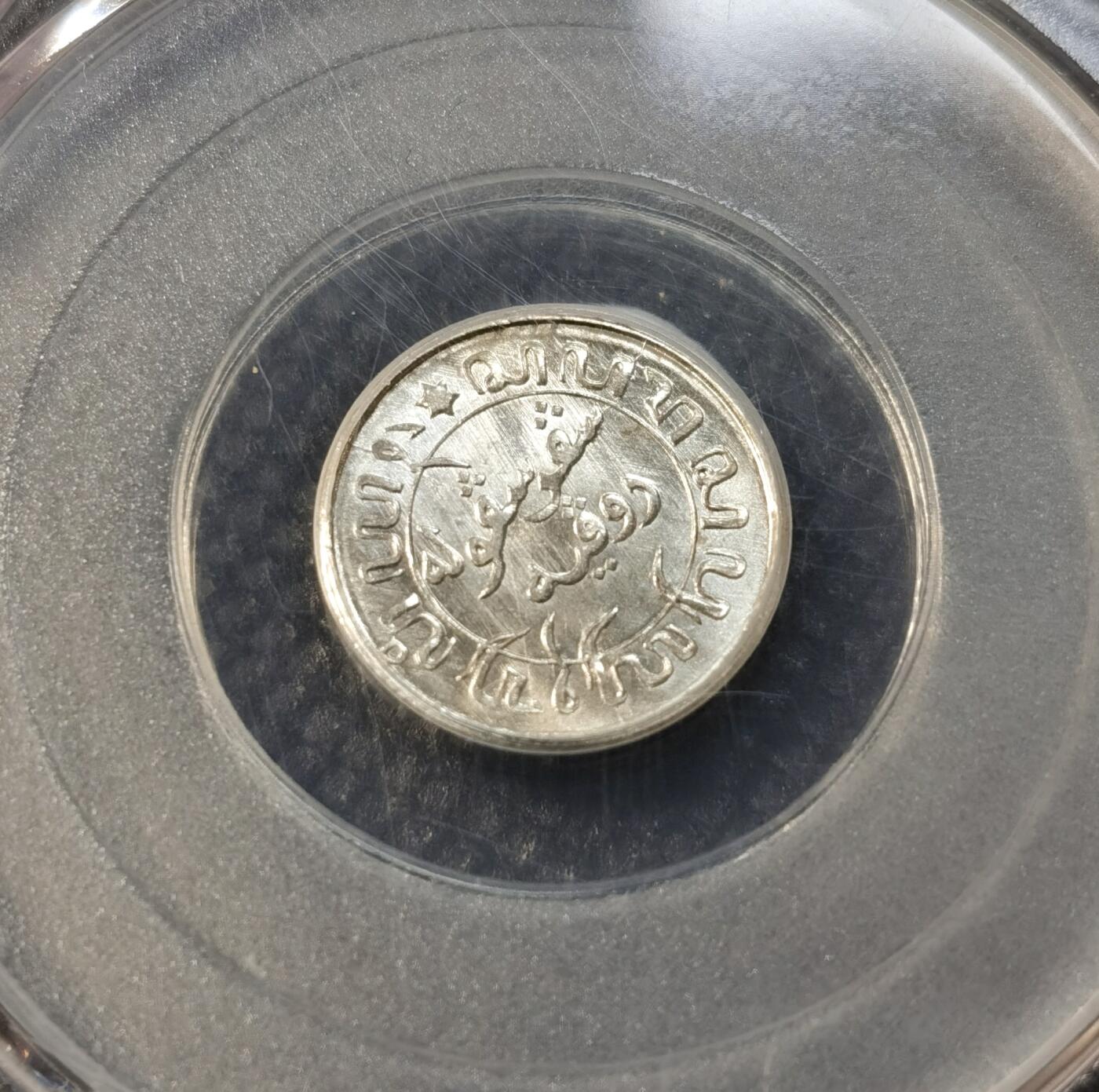 甄臻铺-世界币章拍卖（第39期）送拍享返佣金等优惠多多 公博-MS65 荷兰东印度1/10GULDEN银币 1942-S  完全未流通状态 银光闪闪 小而精