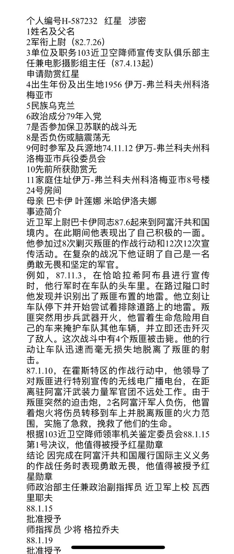 大猫徽章拍卖 第282期 苏联红星勋章带证书+国际主义战士奖章，阿富汗事迹