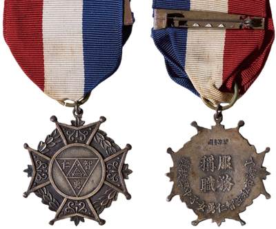 中新泰星2025年秋拍 徽章 纪念章及金银器专场 - 民国上海市私立智仁勇女子学校服务称职奖章一枚