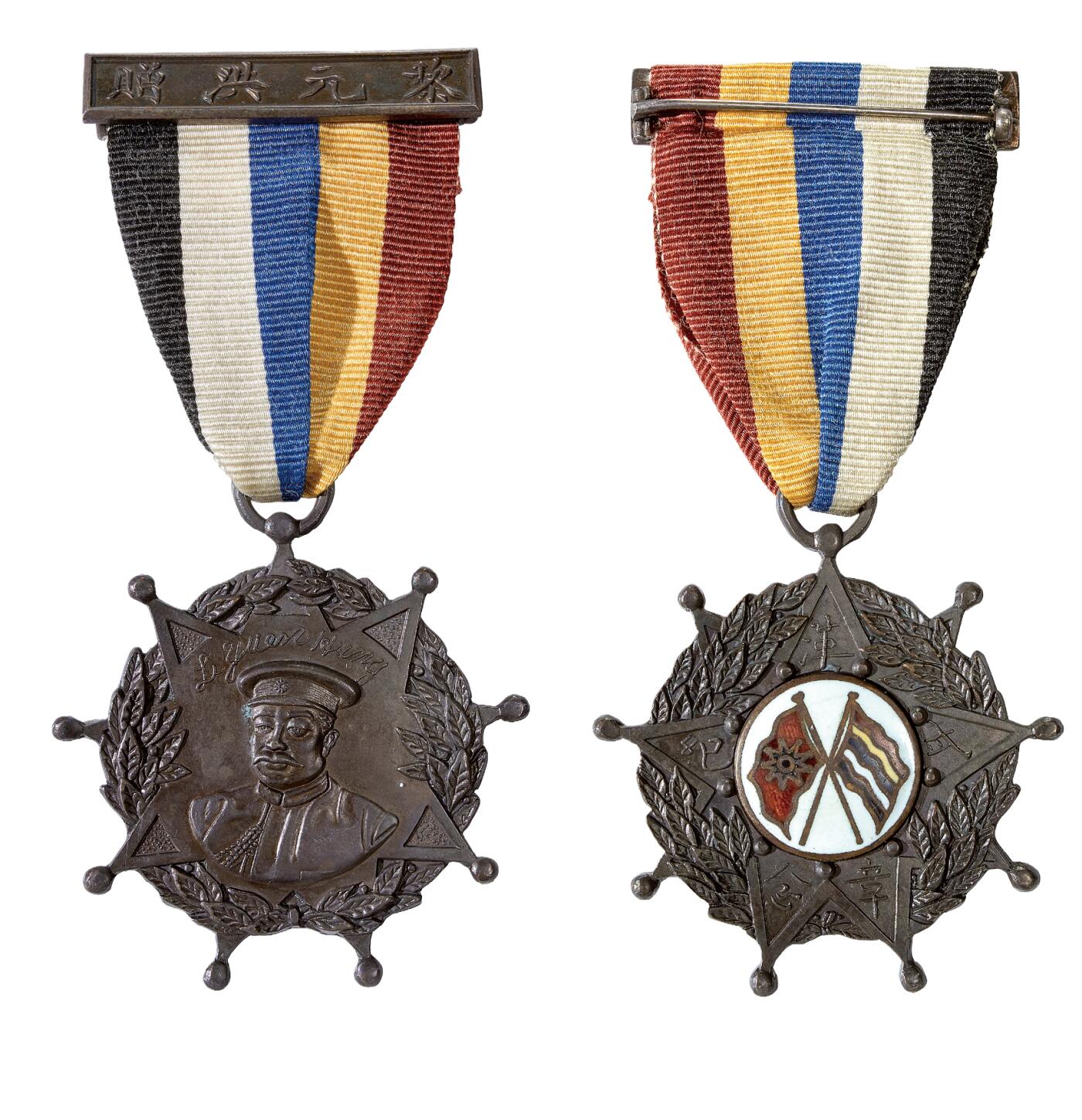 中新泰星2025年秋拍 徽章 纪念章及金银器专场 民国武汉首义黎元洪像背双旗纪念章一枚