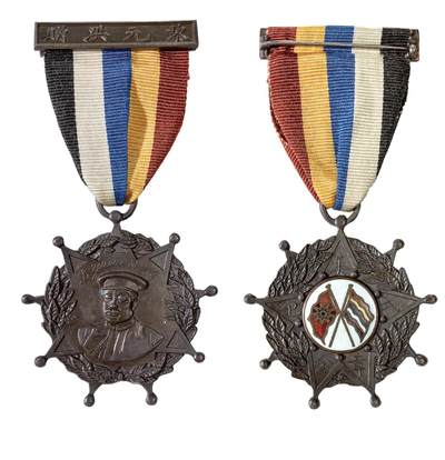 中新泰星2025年秋拍 徽章 纪念章及金银器专场 - 民国武汉首义黎元洪像背双旗纪念章一枚