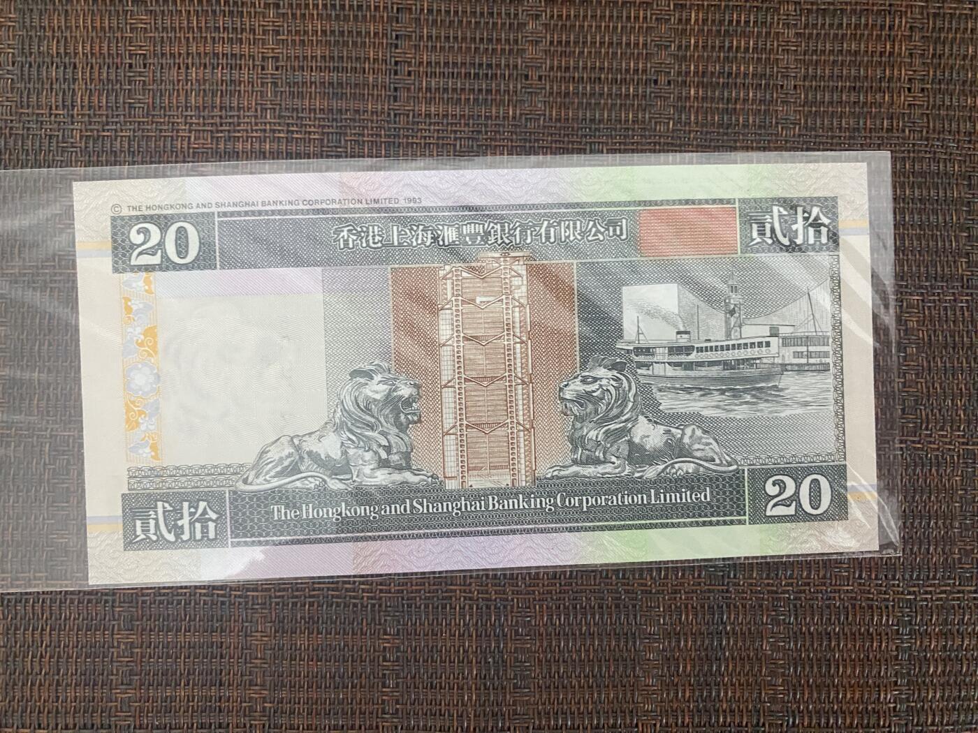 江南站纸币专场 港币全新