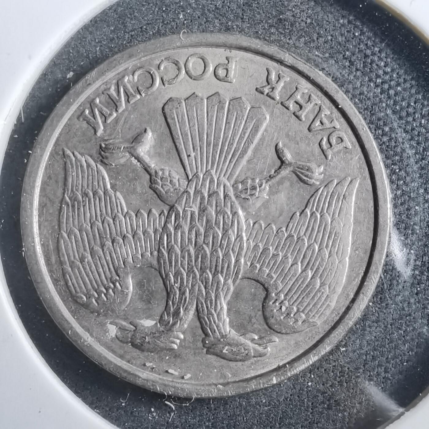 沼泽如烟--第902场 苏联1992年10卢布