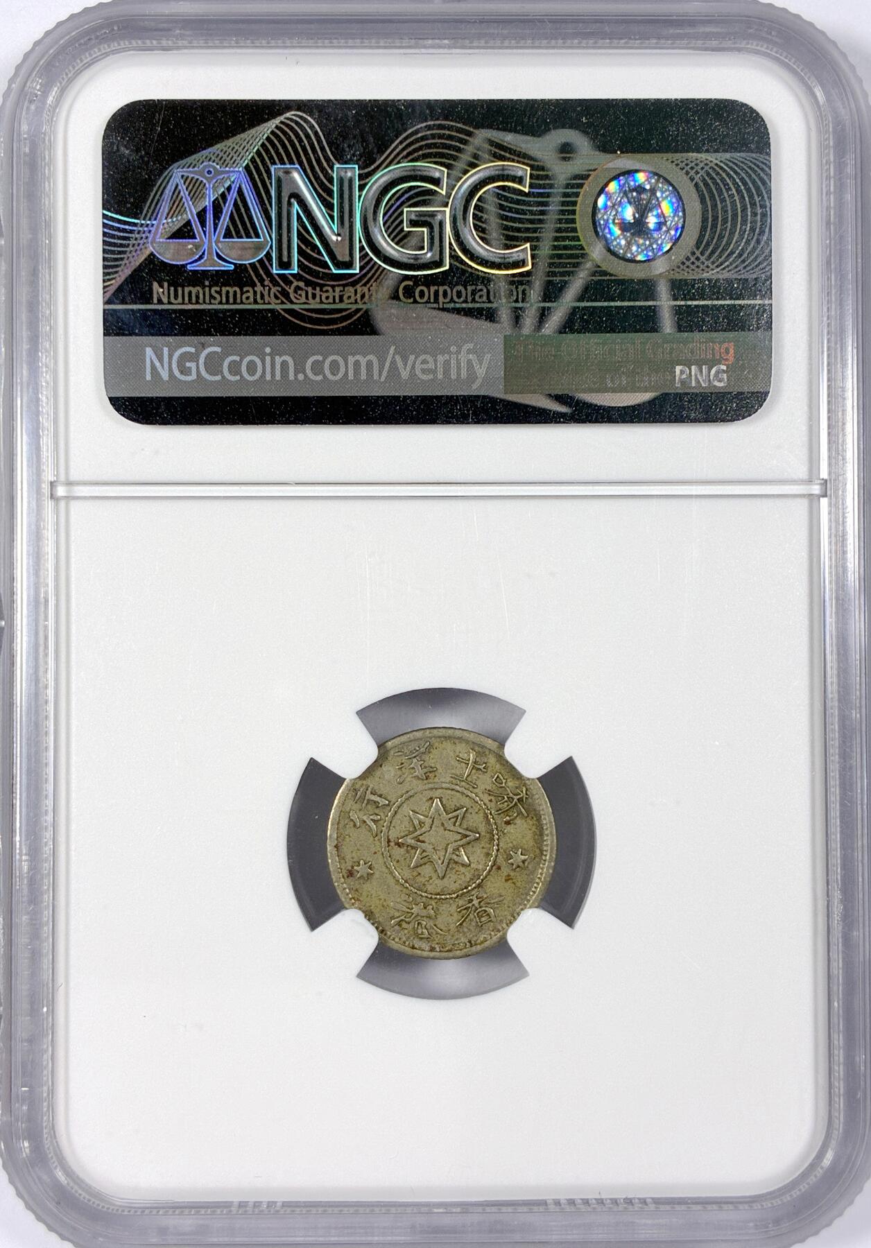 【雨安】【世界币章114期】2025-11-15 周六 19:30 保真 8秒倒数自动落锤 高效拍卖 [中国香港] 香港 Token 5分 (1870-90) 唏士洋行山羊代用币 NGC-AU55