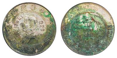 中新泰星2025年秋拍 钱币纪念章专场 - 民国孙中山像开国纪念壹圆银币一枚