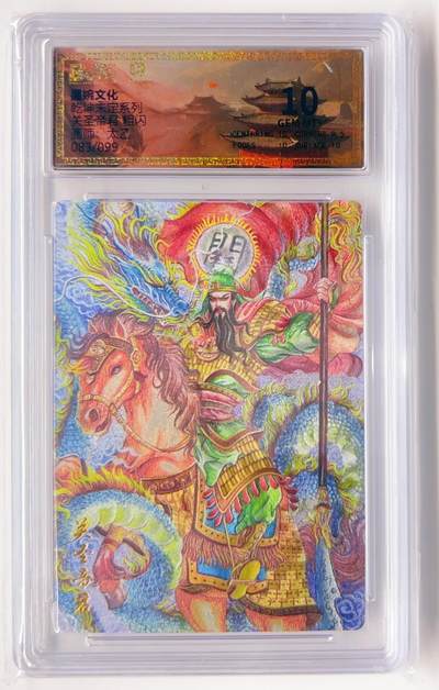 卡有江湖粉丝专场第三期（持续收拍，送拍联系我哦） -  墨婉文化，乾坤未定系列 关圣帝君 083/899  粗闪  