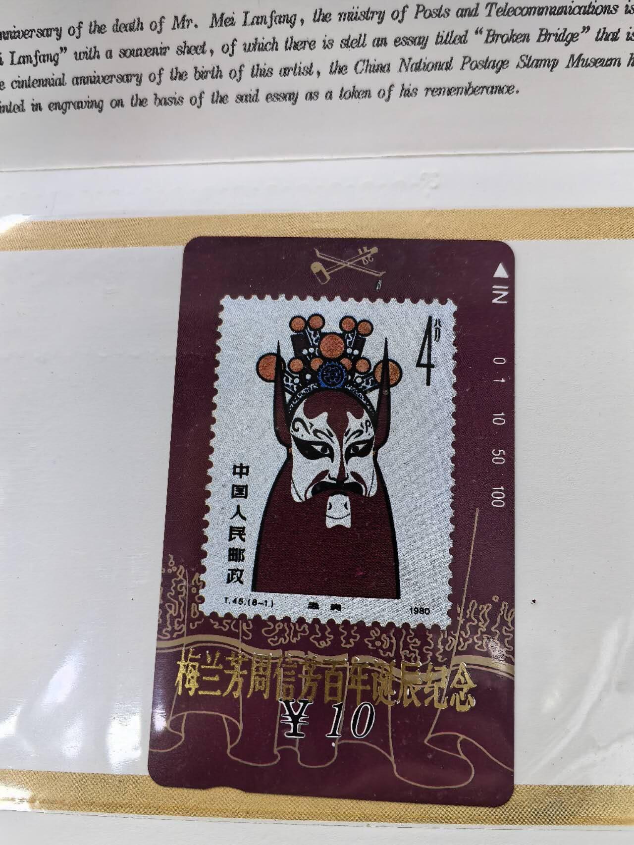 中国集卡电话磁卡专场拍卖(五十)