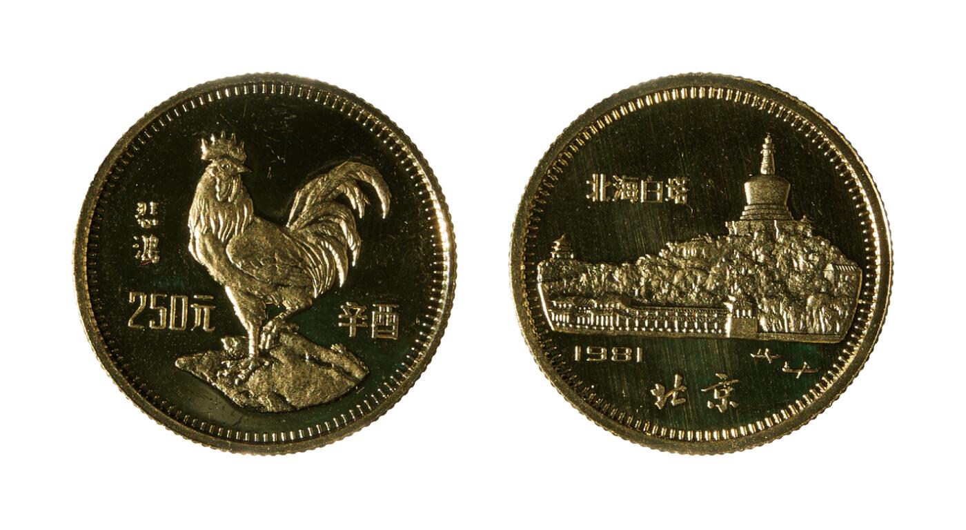 中新泰星2025年秋拍 钱币纪念章专场 1981年鸡年8克生肖精制金币一枚