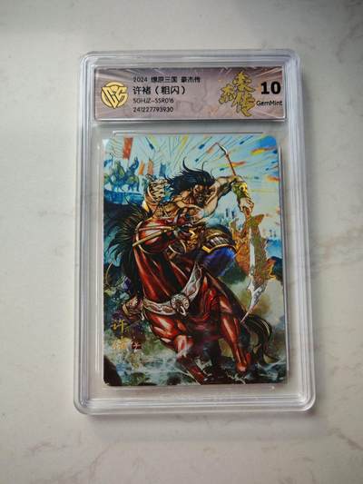 小怪兽卡牌第四十八期 （收拍品  不寄存 消费就送随机裸卡） - 豪杰传粗闪许诸10分