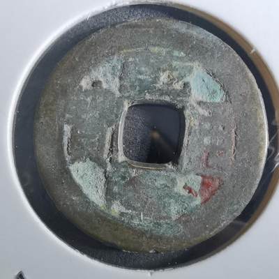 沼泽如烟--第901场 - 乾隆通宝