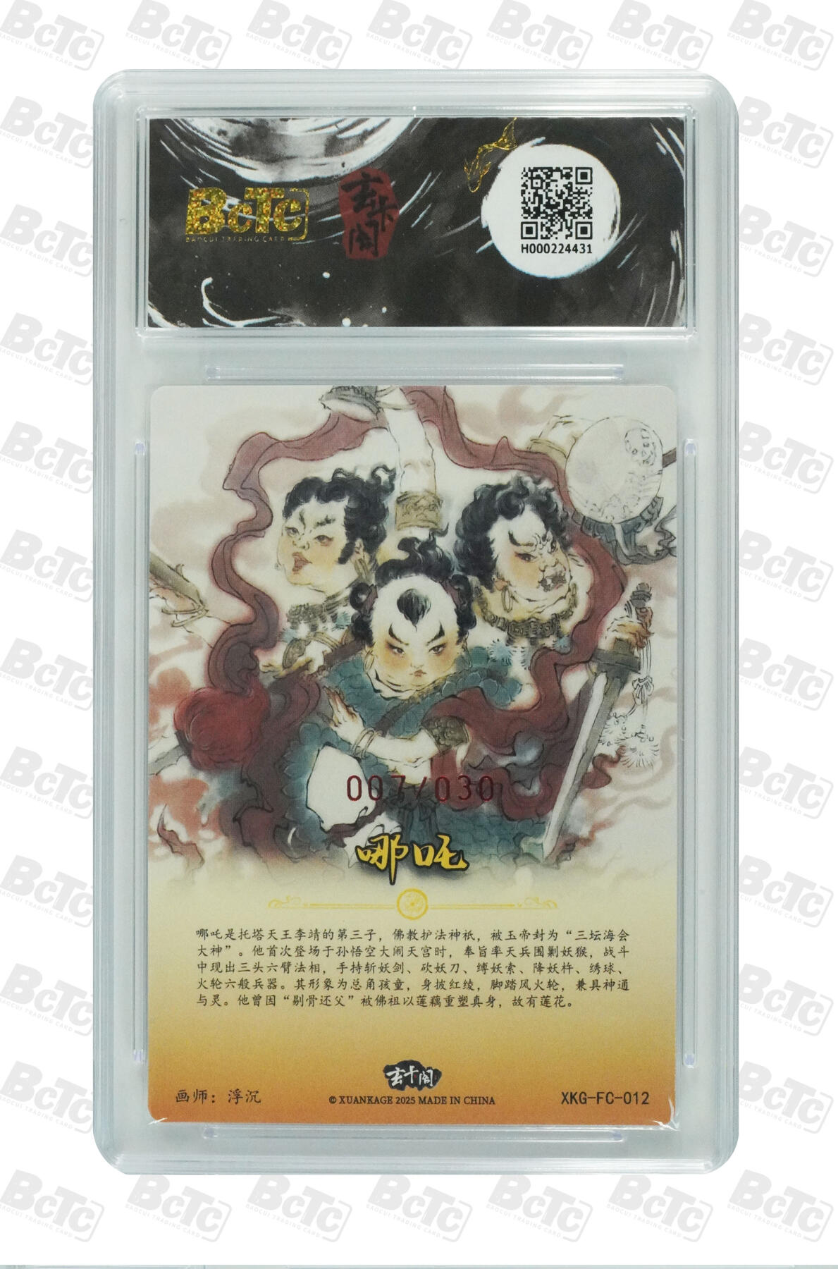 欢迎送拍、零成本上架，释放现金流，合理分配上拍卡品 哪吒（亲签7/30） 玄卡阁联名限定礼盒  介绍画师:浮沉  卡种胡艺龙西游记 猴王学艺  分值10