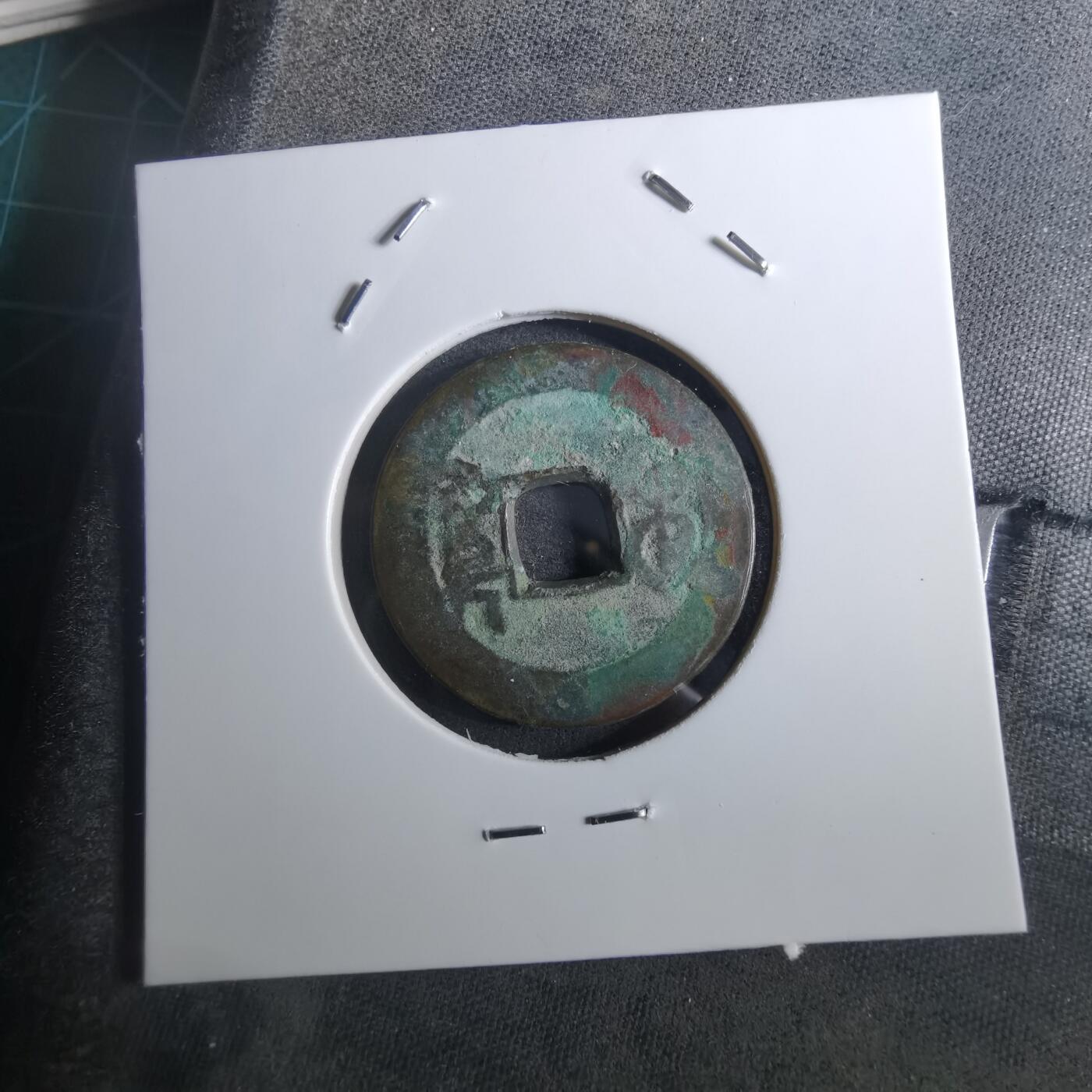 沼泽如烟--第901场 乾隆通宝