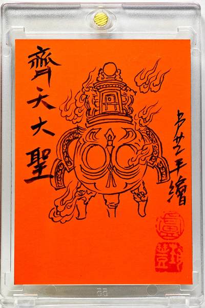 白泽拍卖卡牌手绘专场第28期（细雨生寒、寻梅闻香） 2025 卢艺丰手绘卡 齐天大圣  卢艺丰背简绘 卡砖封装